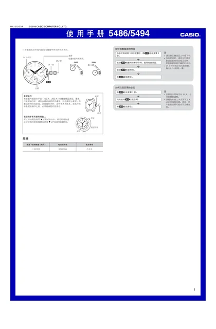 casio 卡西欧 5486